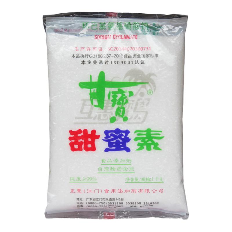 甘宝食品级甜蜜素食用甜味剂浓缩水果专用1kg商用50倍蔗糖甜蜜素