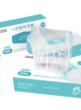 洁成400只盒装抽取PE手套夜宵