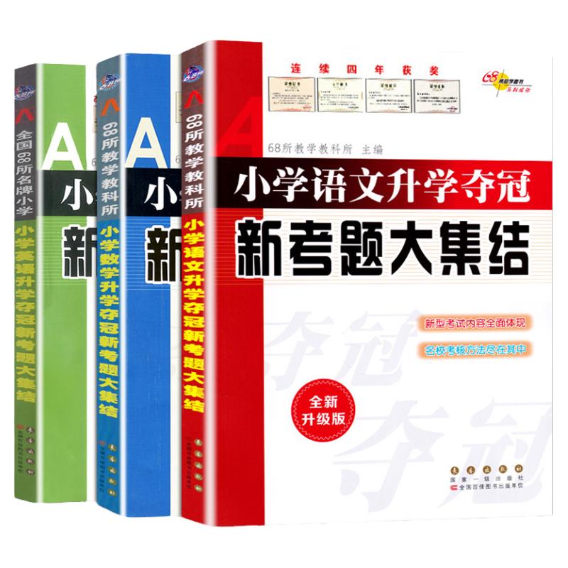 升学夺冠新考题大集结