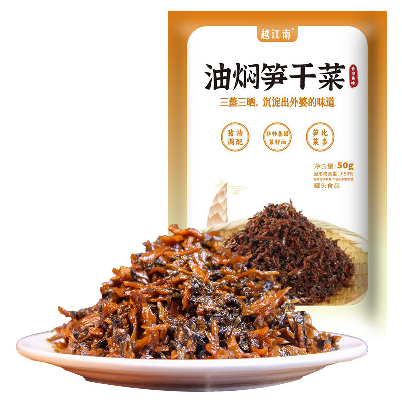 越江南油焖笋干菜下饭菜