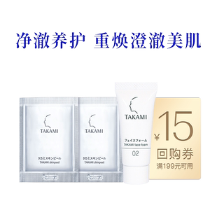 【顺手买一件】TAKAMI浓密泡沫洁面乳5g