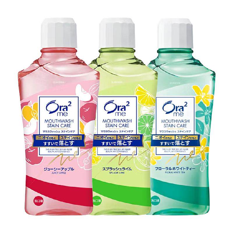 皓乐齿(Ora2)净澈气息漱口水(茉莉&青柠&苹果 )460ml*3温和除口臭
