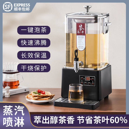 智能泡茶桶全自动商用煮茶器大容量煮茶桶养生茶壶小吊梨汤开水桶