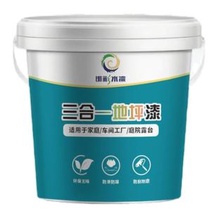 三合一水性环氧地坪漆防水耐磨自流平水泥地面漆地板漆室内外家用