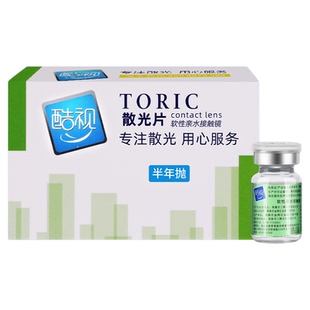 酷视隐形眼镜散光定制半年抛加近视远视一体可配订制高度数正品TX