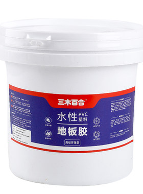 三木百合地板胶安全环保水性净味