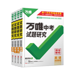 2026陕西英语万唯中考试题研究初三总复习资料全套必刷题七八九年级词汇语法专练全解阅读理解与完形填空真题训练万维教育官旗舰店