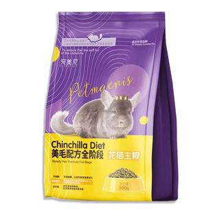 宠美尼龙猫粮食龙猫粮龙猫主粮增肥毛配方龙猫粮养殖场国产龙猫粮