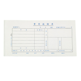 费用报销费单据 粘贴单财务专用公司通用差旅费报账 办公会计用品