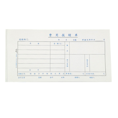 粘贴单财务专用报账办公差旅费