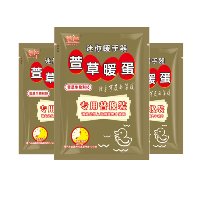 萱草暖蛋替换芯冬季保暖暖手宝