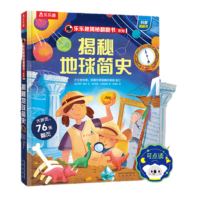 揭秘翻翻书系列儿童立体书