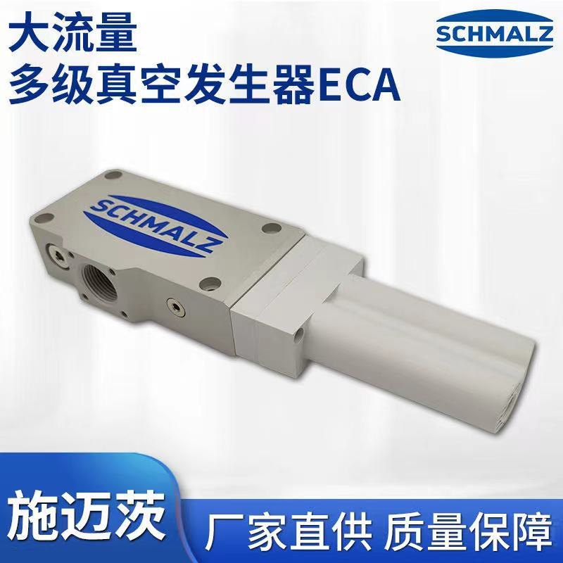 大流量多级真空发生器ECA集中式供给系统输送器半导体节能高效