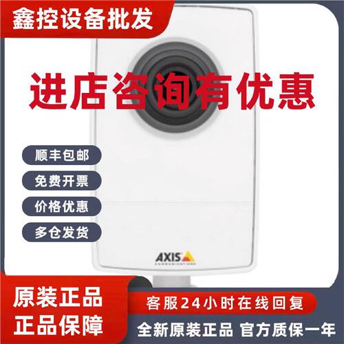 议价安讯士AXIS M1011 M1013 M1014 M1025 M1054 网络摄像机