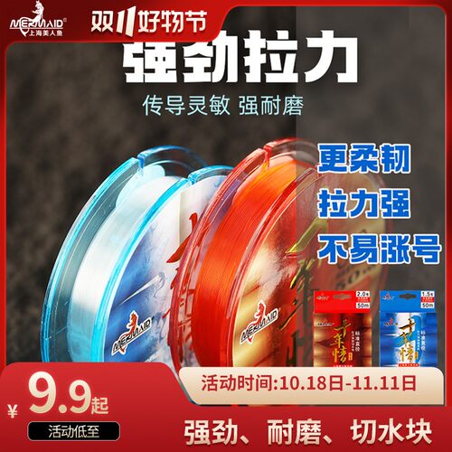 正品美人鱼鱼线十年情鱼线主线拉力强劲子线超柔软抗卷曲50米