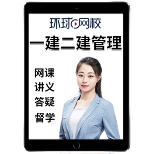 2026年张君二建建设工程施工管理网课官方教材26二级建造师精讲视频网络课程电子版讲义课件历年真题习题考试题库教程讲解学习资料