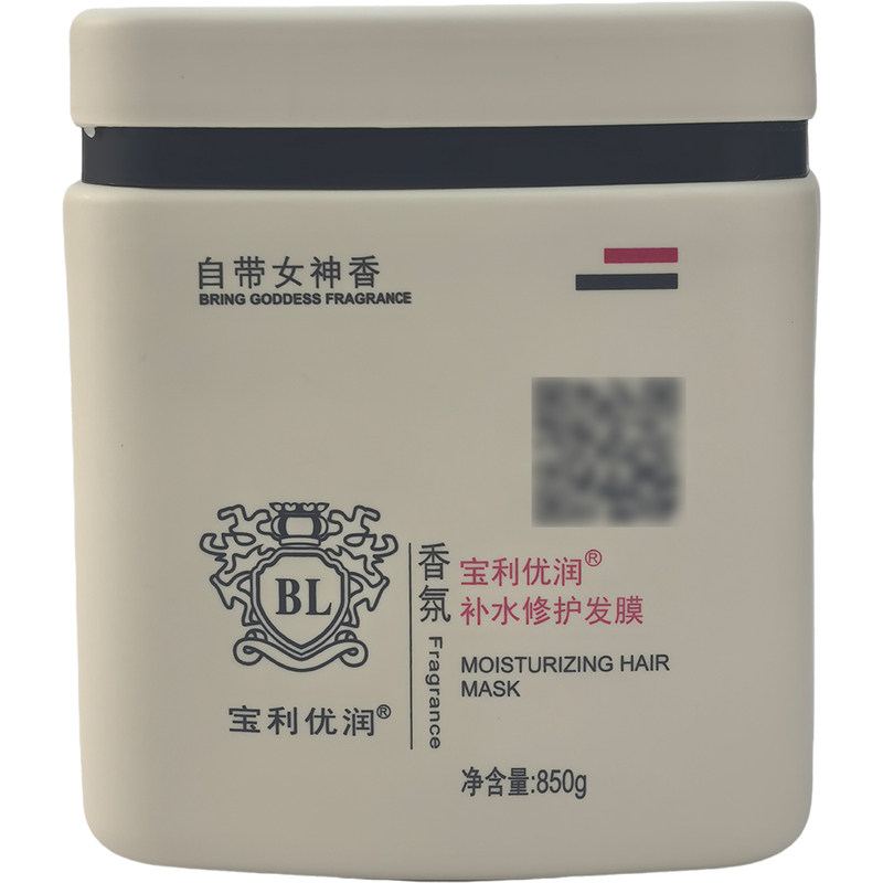 宝利优润补水修护发膜自带女神香理发店同款
