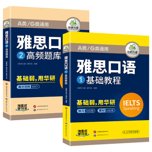 华研外语雅思口语题库素材ielts雅思剑桥英语口语观点库语音语法词汇搭真题阅读听力写作范文考试资料书籍教材全套雅思a类