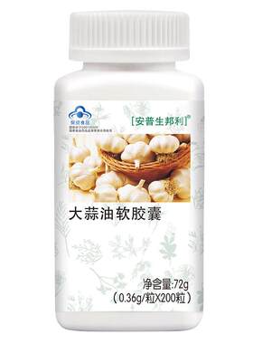 安普生大蒜油软胶囊200粒*1瓶