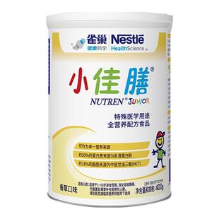 凑消费券】雀巢小佳膳400g1-10岁儿童成长全营养配方维生素C