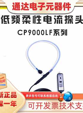 议价CYBERTEK CP9060 9120 9300 9600 9121 9301 9601LF柔性电流
