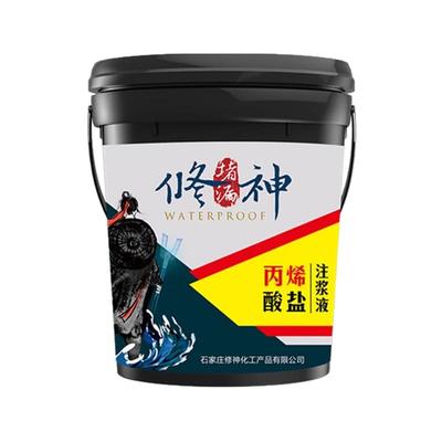 修神卫生间防水注浆液丙烯酸盐