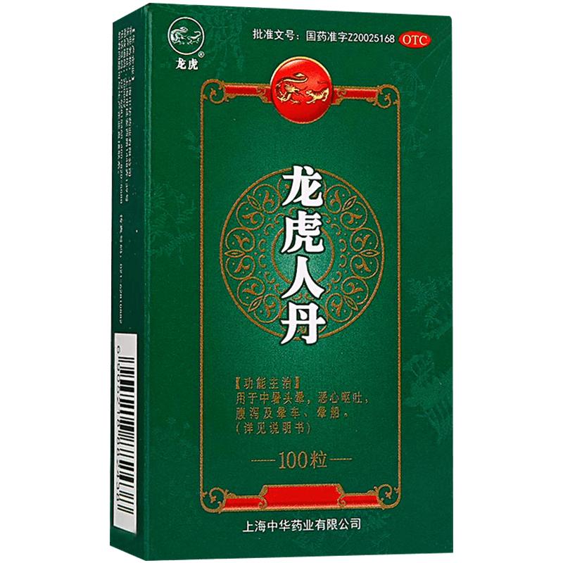 龙虎人丹100粒用于中暑头晕恶心呕吐腹泄及晕车晕船祛暑化浊