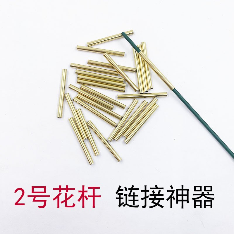 铜接管接杆用手可弯曲打梁2号花杆连接管麻绳手工收口编篮子