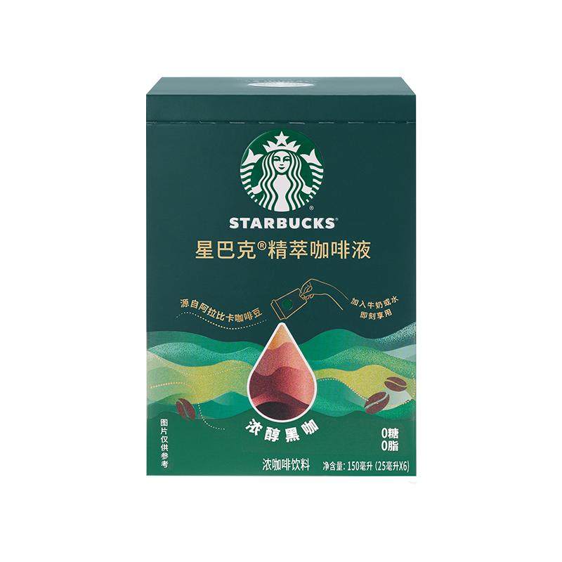星巴克精粹咖啡液冷热秒溶