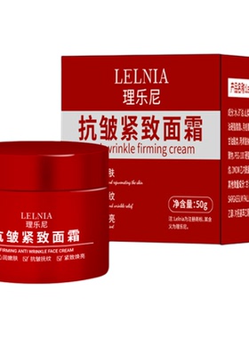 面霜补水保湿滋润提拉紧致抗衰老胶原蛋白淡化细纹护肤女官方正品