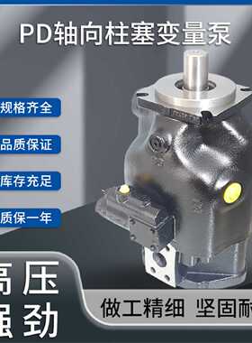 议价丨PD系列轴向柱塞变量泵PD018PB04SLS5AAM0R1200000