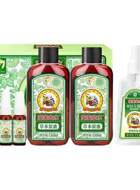 宝宝金水草本原液防痱止痒防蚊虫