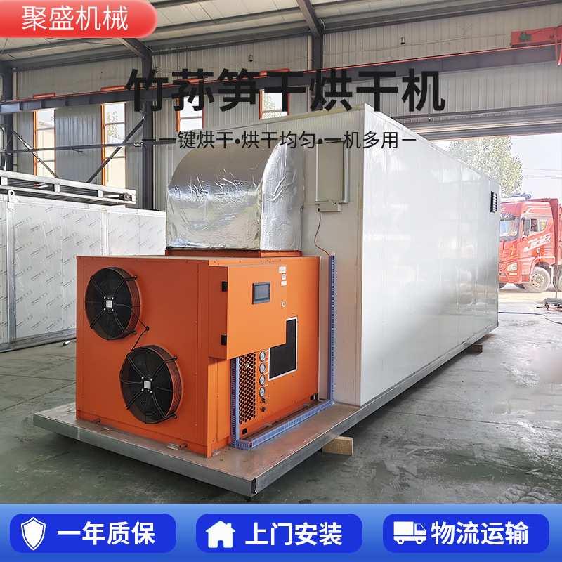 笋干烘干机 加工黄花菜智能烘干箱 蘑菇茶树菇空气能热泵烘干房