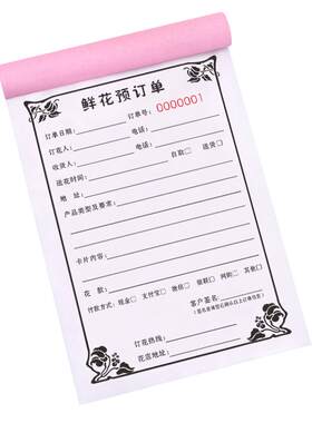 加厚鲜花预订单全国通用复写清晰