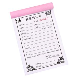 鲜花预订单预定票据二联生日蛋糕店收据盆景绿植销售订购单花艺馆花篮订货单花屋鲜花送花配送清单花店订单本