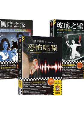 读客玻璃之锤黑暗之家贵志祐介