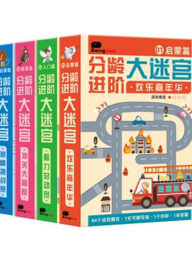 bangson分龄进阶大迷宫