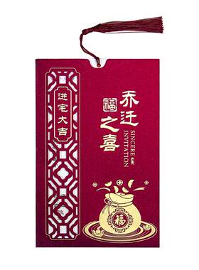乔迁之喜中式红色镂空流苏请柬