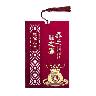 乔迁之喜中式红色镂空流苏请柬