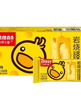 咔啰卡曼咸蛋黄蛋卷四种口味