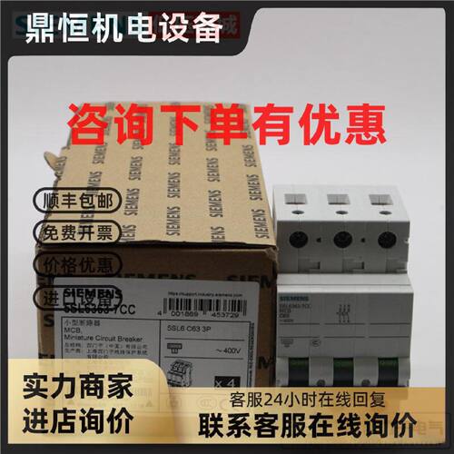 议价原装正品西门子小型断路器5SL空气开关5SL6363-7CC 3P C63