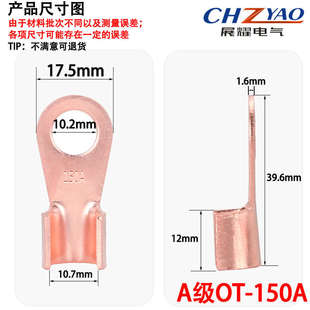 铜接线耳 铜鼻子 铜接线端子国标A级10厘孔1.7厘厚 150A 开口鼻OT