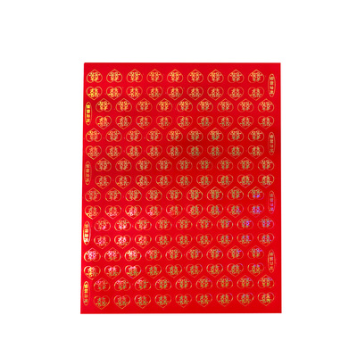 贴纸小喜字不干胶贴红鸡蛋满月