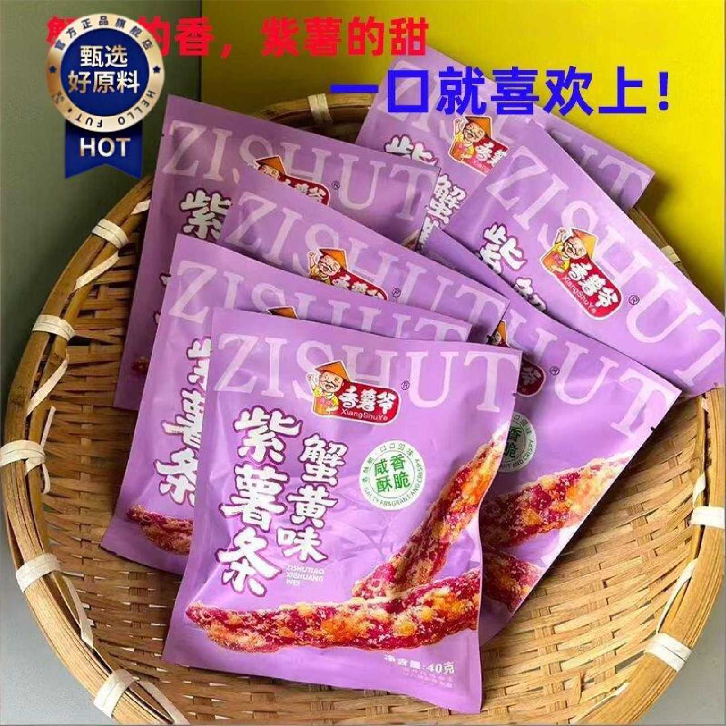 香薯爷蟹黄味紫薯条紫薯干脆条番薯干酥脆蔬菜干休闲追剧小零食