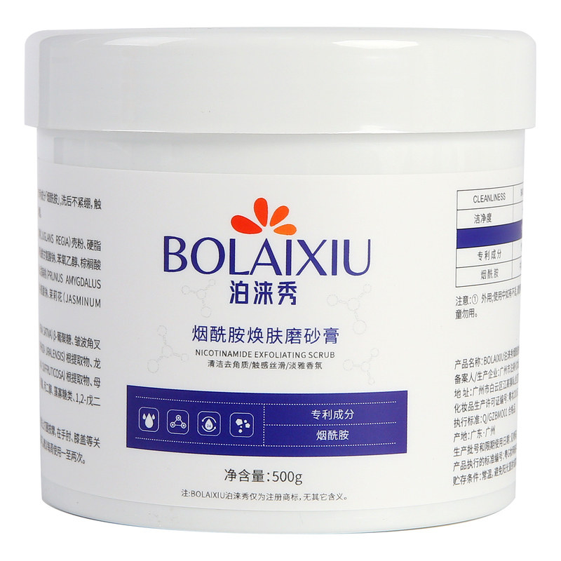 500g磨砂膏去鸡皮去角质嫩肤提亮
