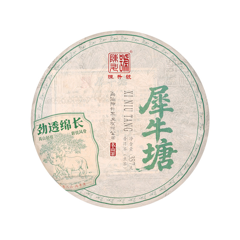 陈升号名山茶系列犀牛塘普洱茶饼