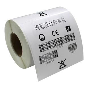 铜板纸碳带标签打印纸100*80 90 70博思得不干胶条码贴纸打印纸tsc佳博物流标签纸条形二维码合格证打印纸