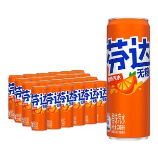 芬达 Fanta无糖零卡橙味汽水碳酸饮料330ml*24摩登罐新老包装随机