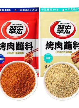 翠宏烤肉香辣料400g*1袋独立袋装