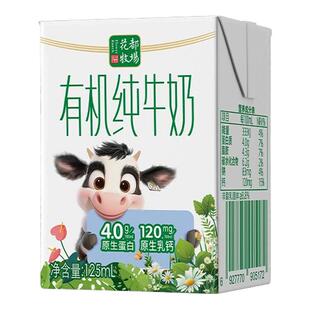 山花贵州贵阳有机纯牛奶125mL*10盒4.0蛋白质含量儿童牛奶